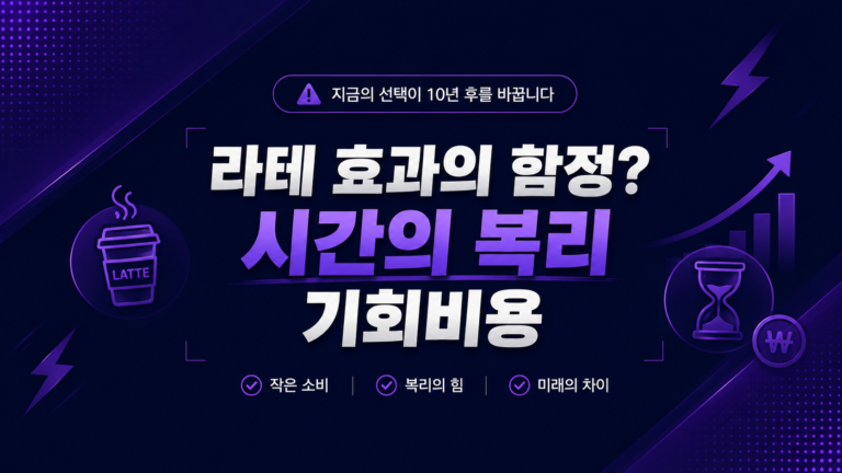 라테 효과의 함정