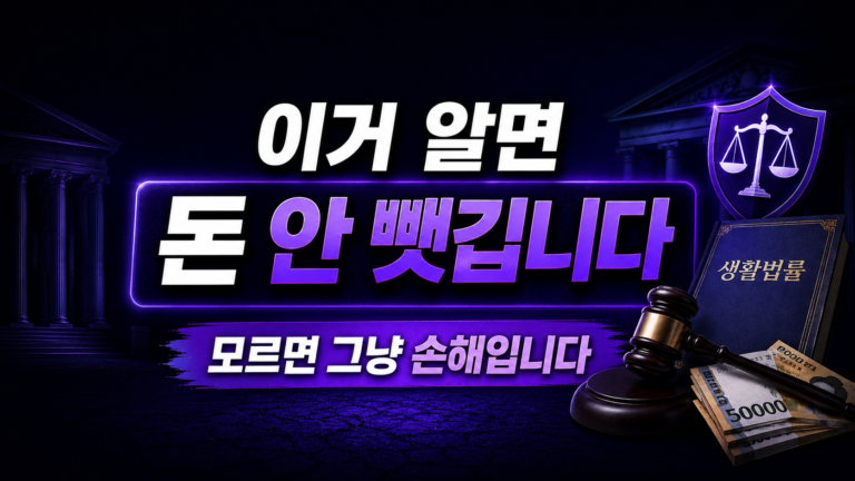 알아두면 돈 되는 생활법률 상식 7가지 (무료 법률·세금상담)